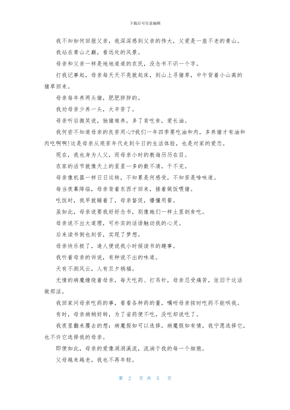 关于月亮与亲情作文_第2页