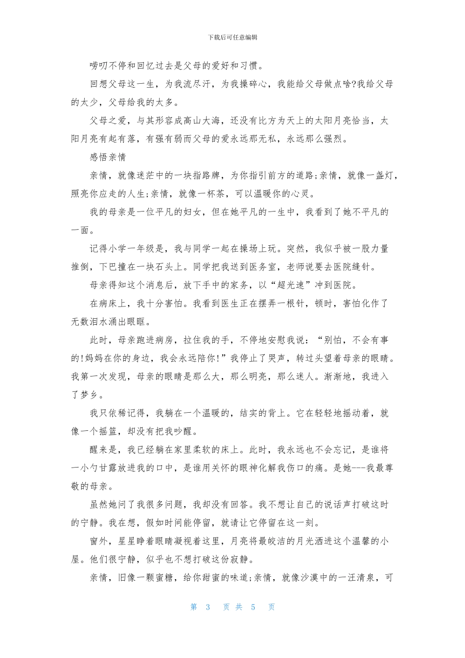 关于月亮与亲情作文_第3页