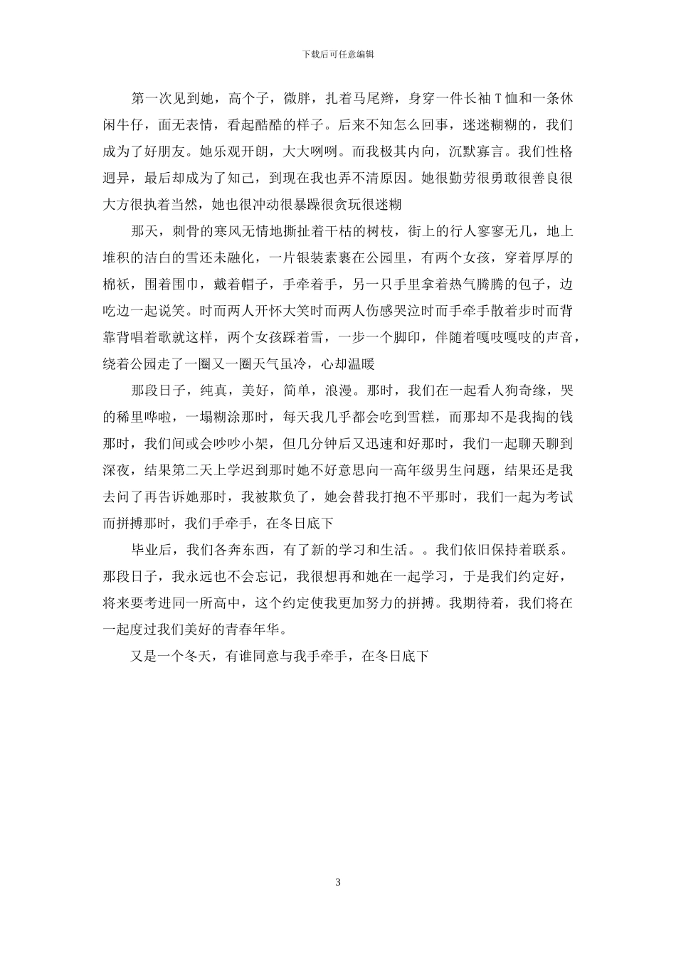 关于朋友的作文_第3页