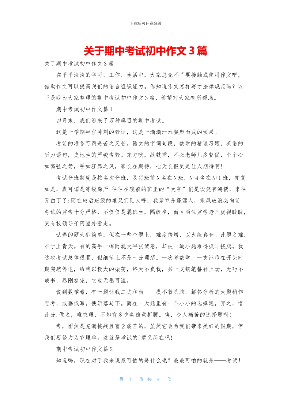 关于期中考试初中作文3篇_第1页