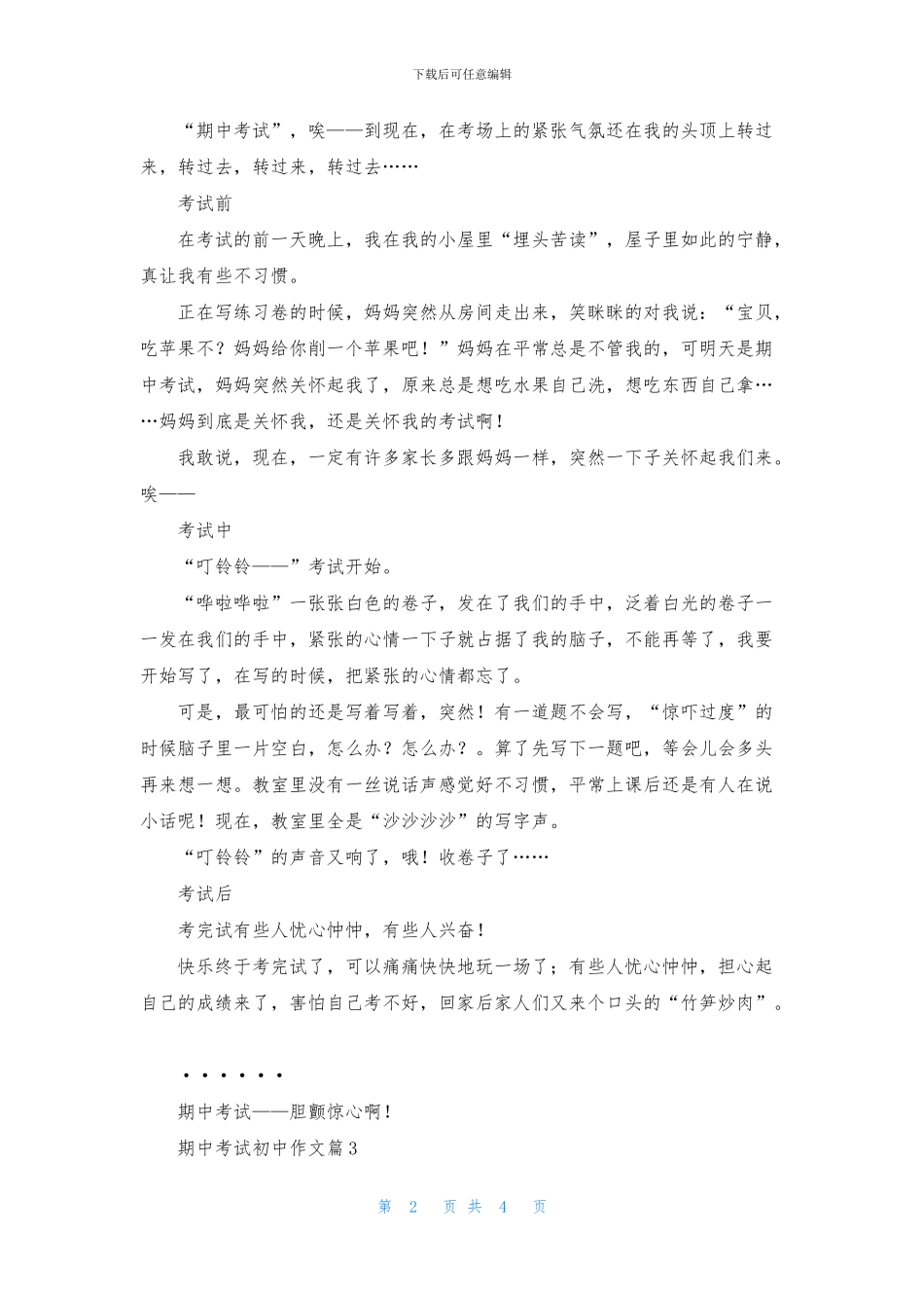 关于期中考试初中作文3篇_第2页