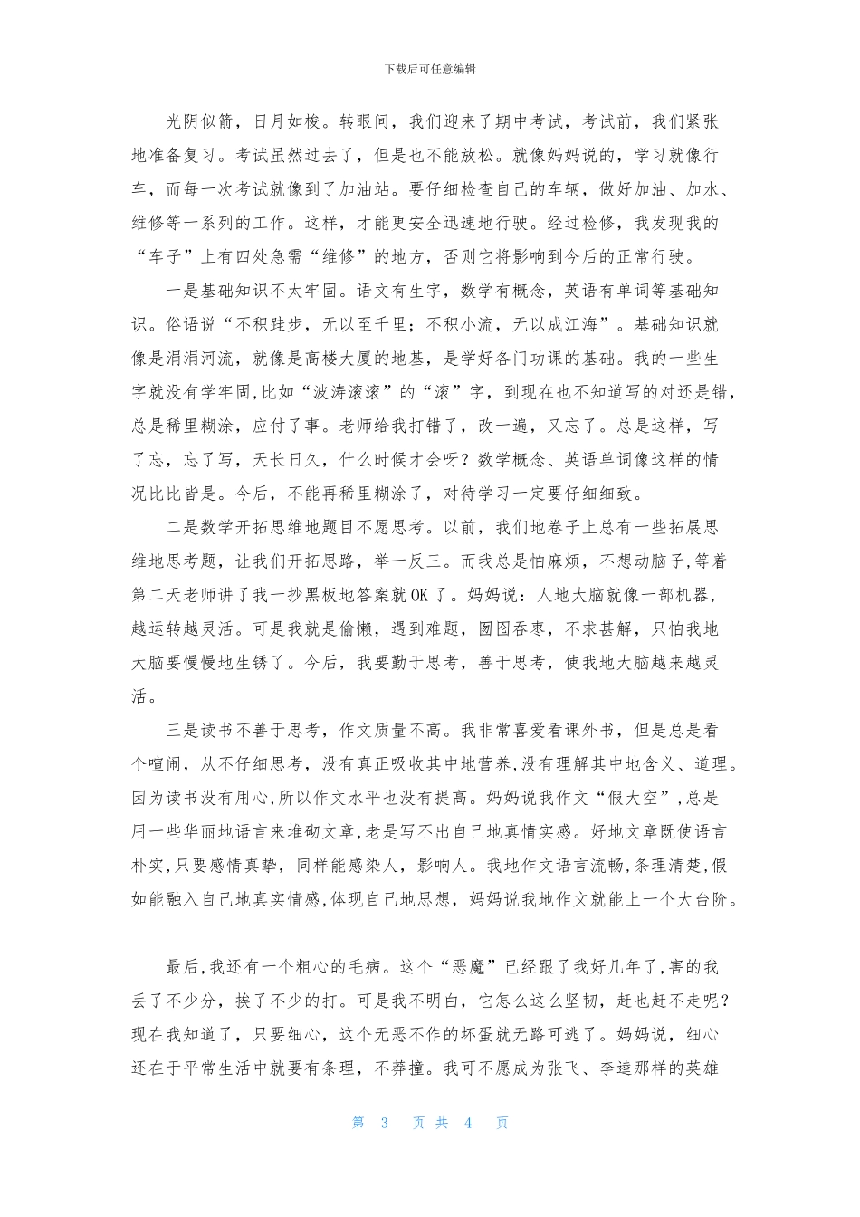 关于期中考试初中作文3篇_第3页
