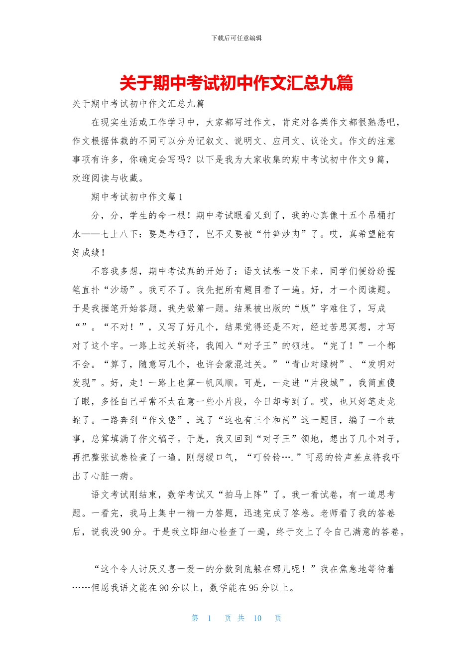 关于期中考试初中作文汇总九篇_第1页