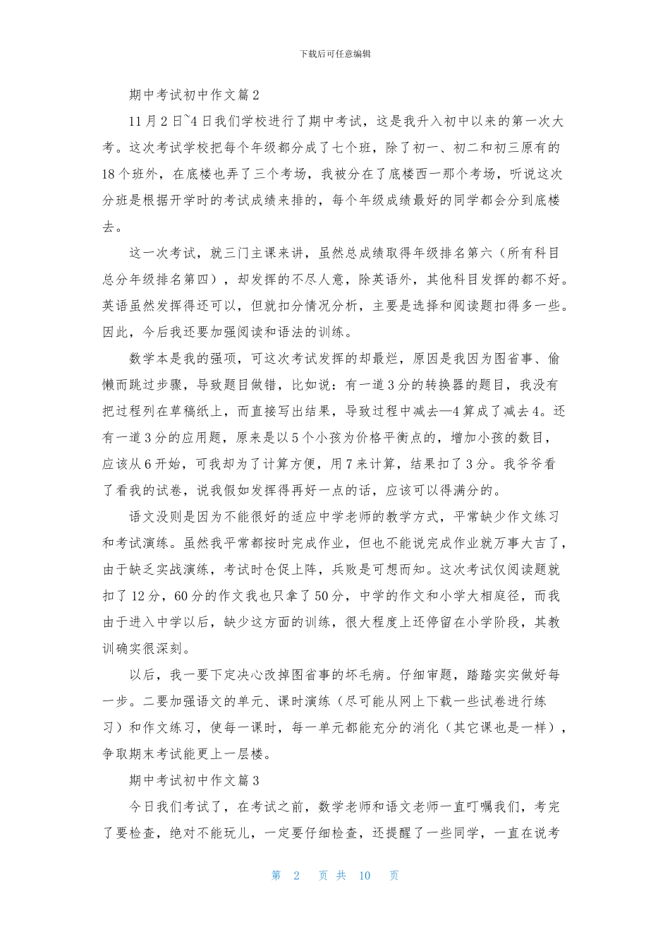 关于期中考试初中作文汇总九篇_第2页