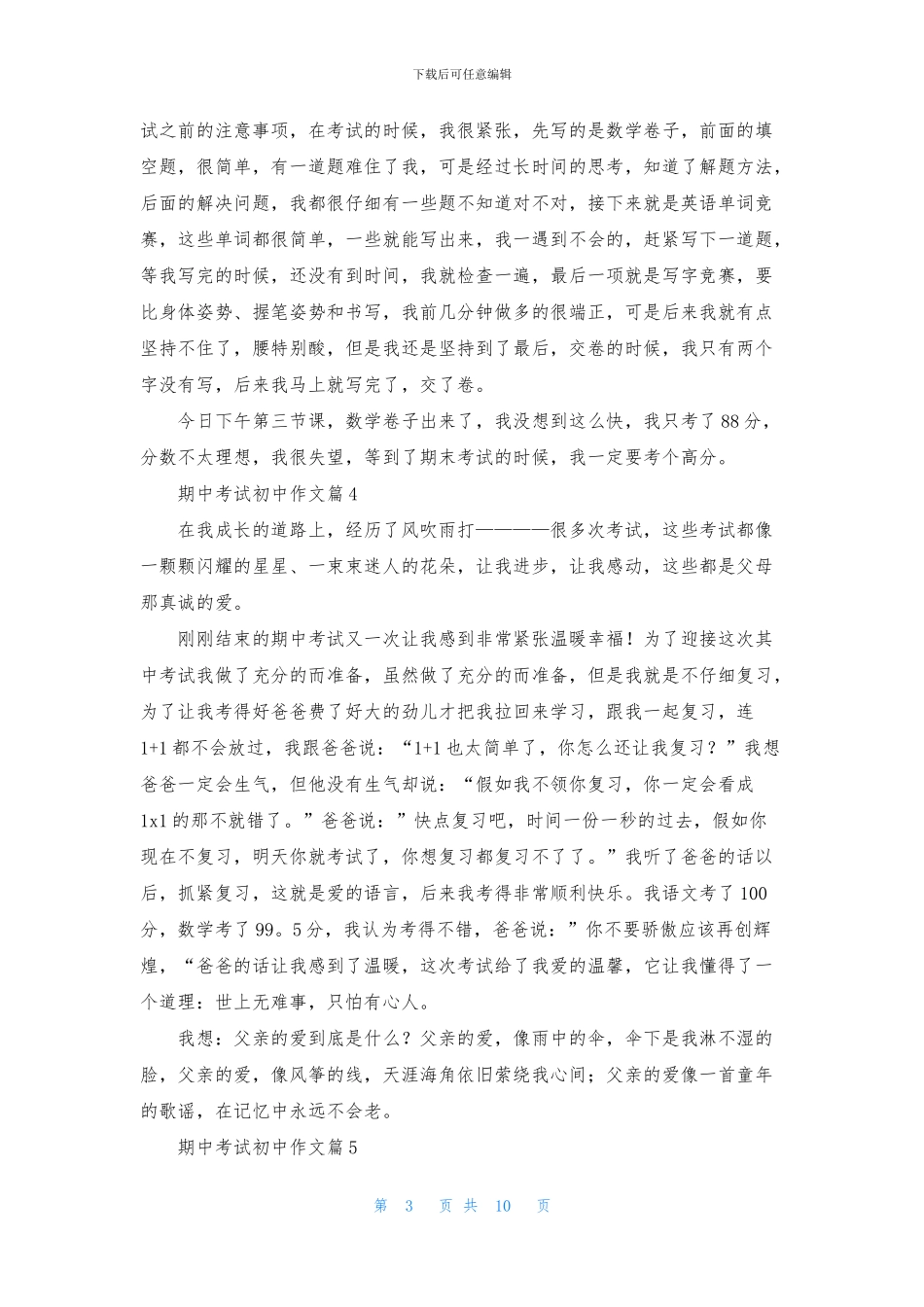 关于期中考试初中作文汇总九篇_第3页