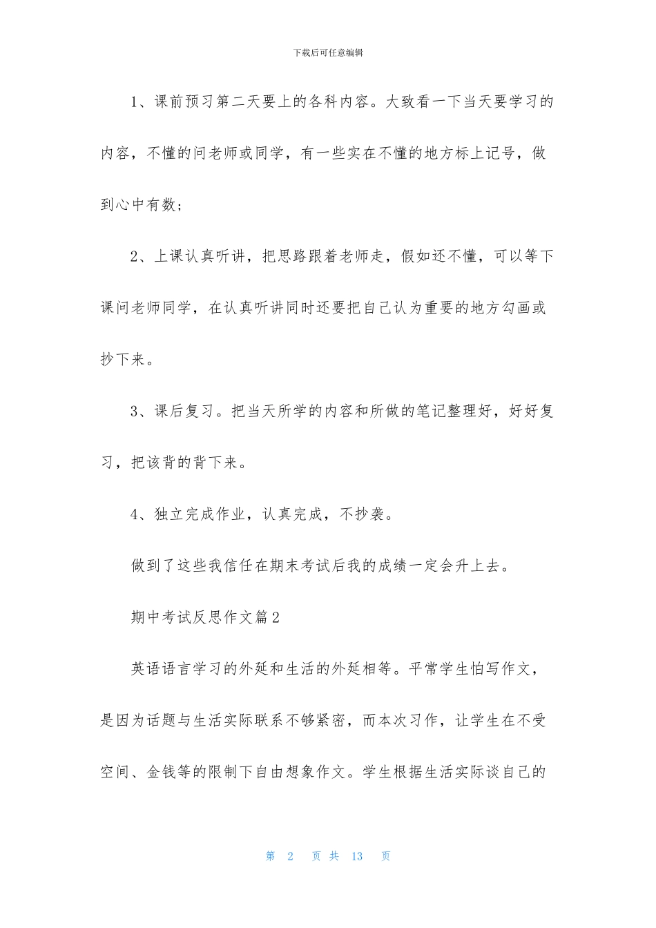 关于期中考试反思作文6篇_第2页
