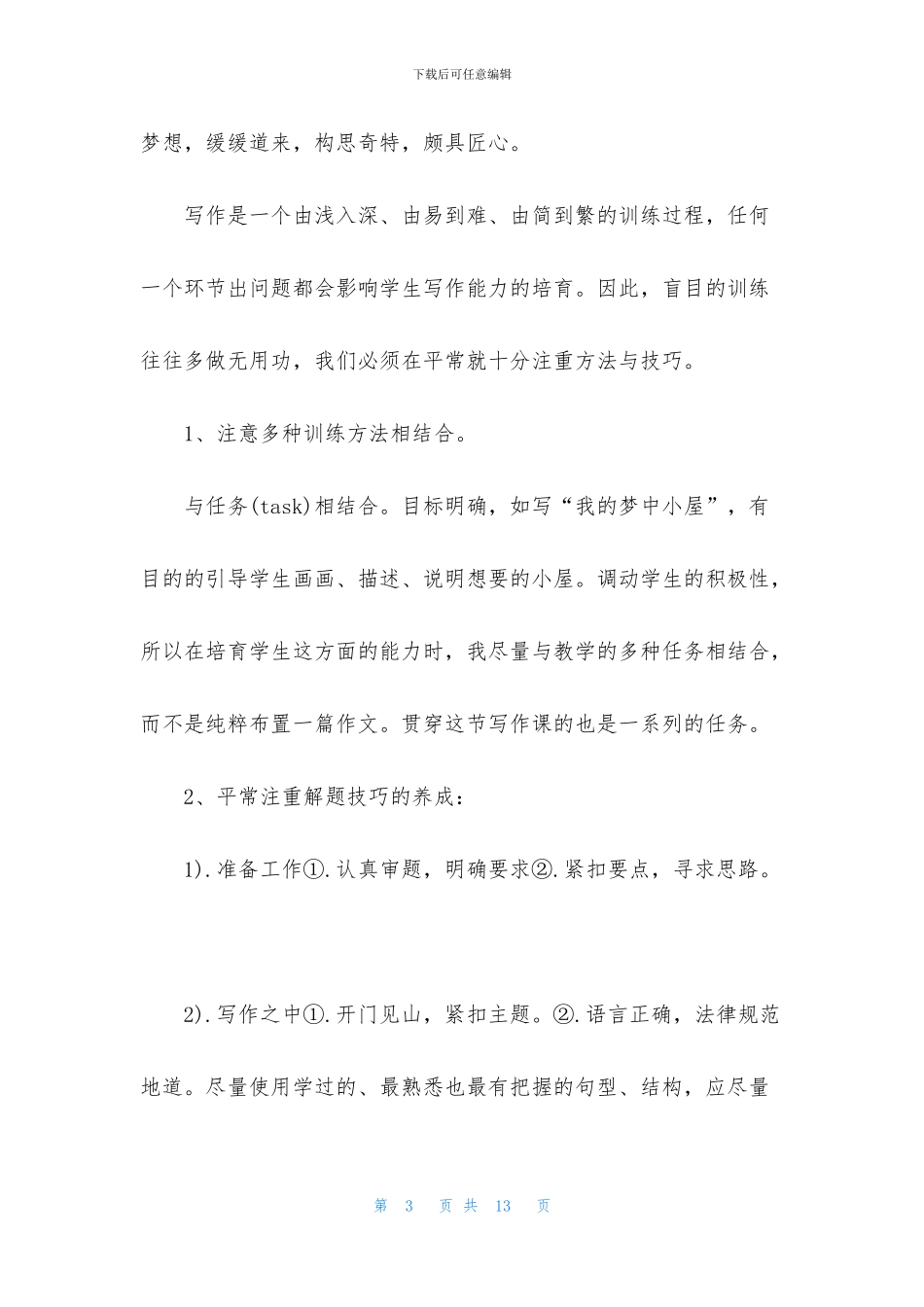 关于期中考试反思作文6篇_第3页