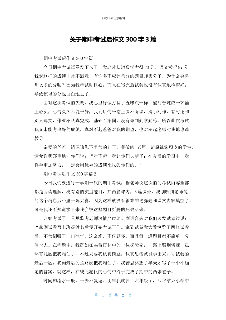 关于期中考试后作文300字3篇_第1页