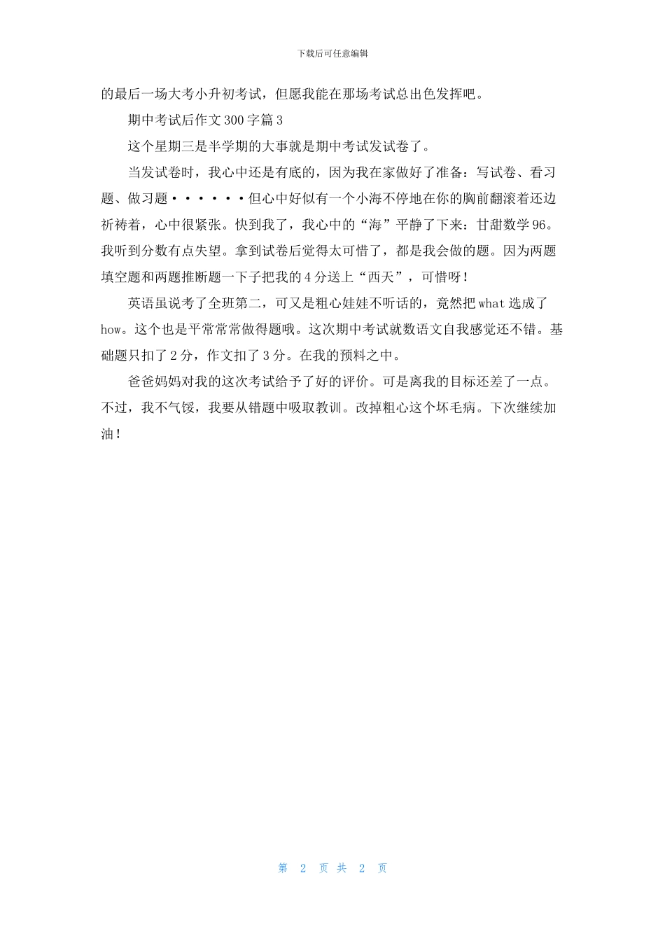 关于期中考试后作文300字3篇_第2页