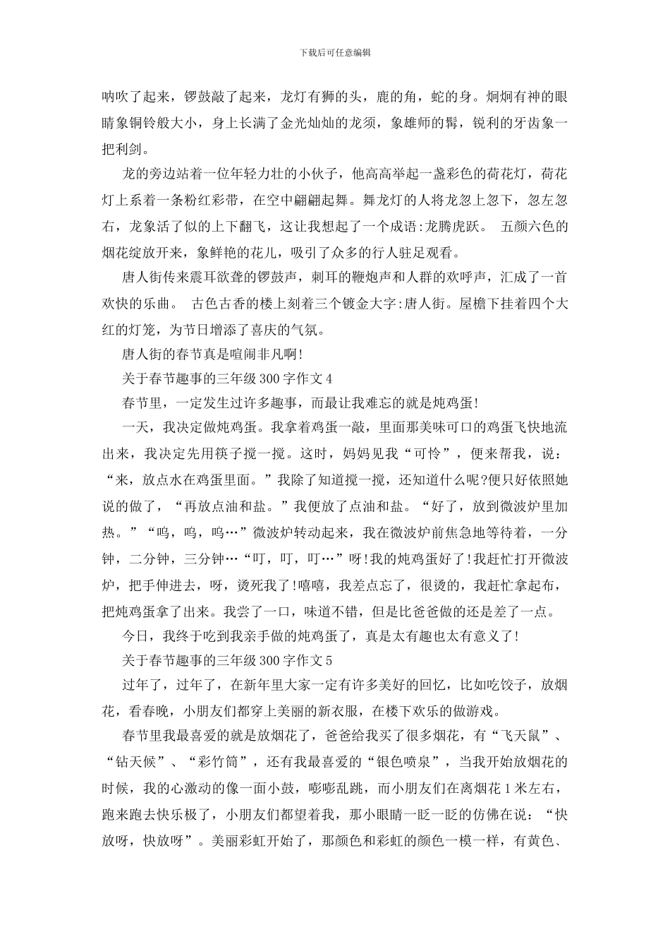 关于春节趣事的三年级300字作文_第2页