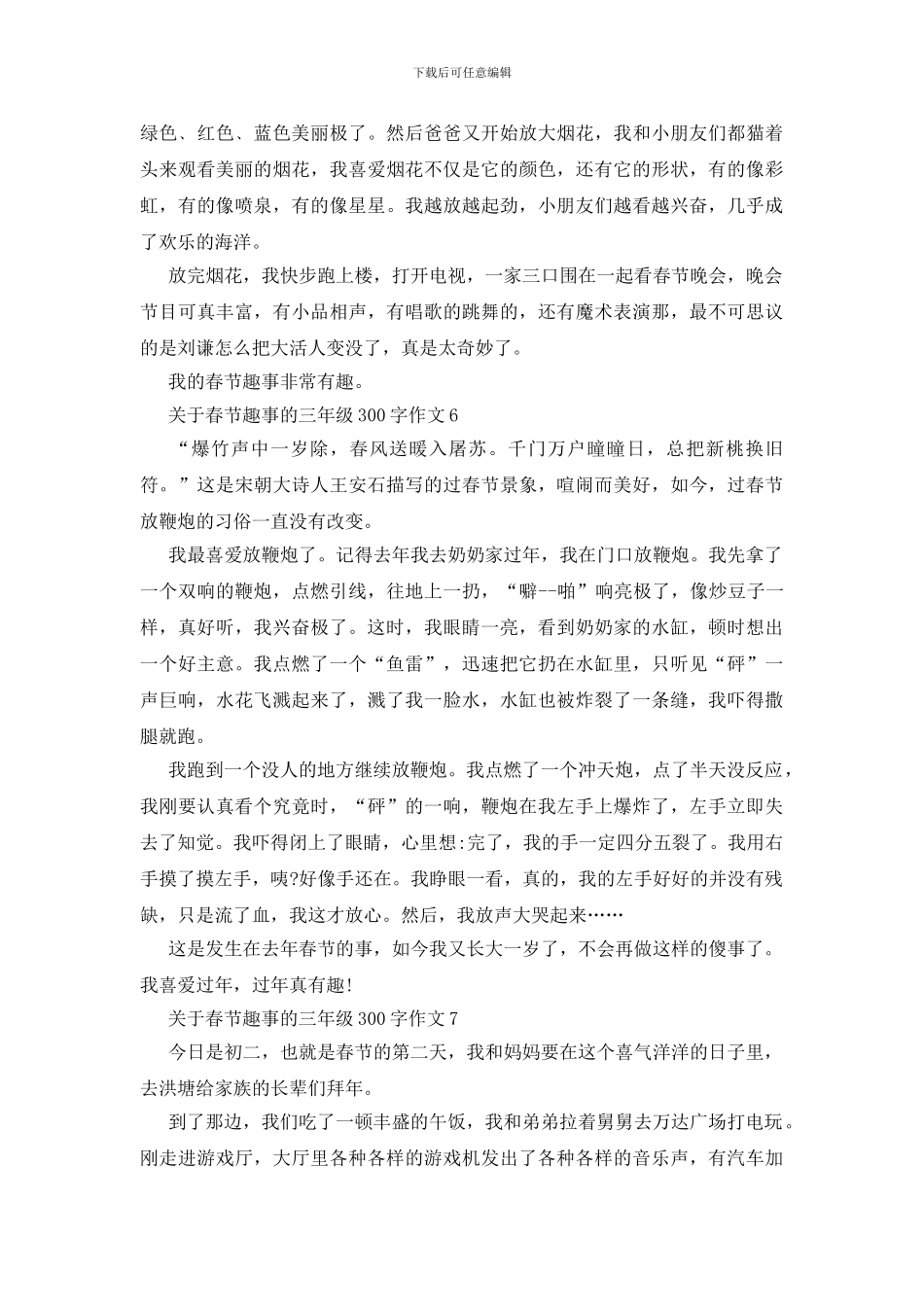关于春节趣事的三年级300字作文_第3页