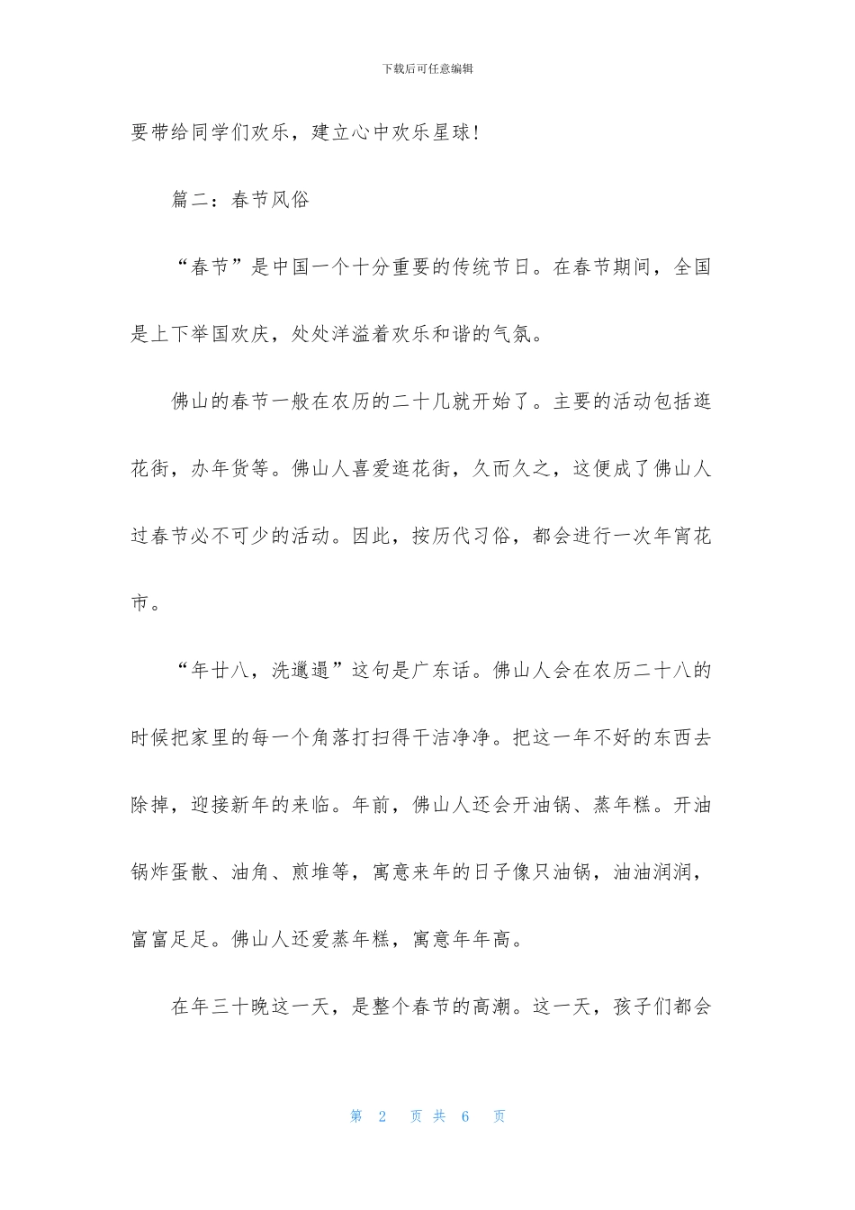 关于春节风俗的作文_第2页