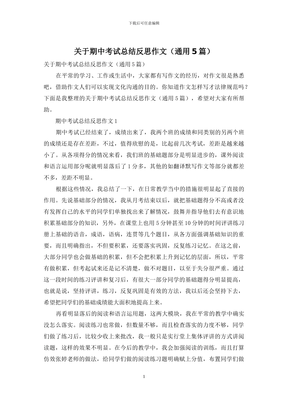 关于期中考试总结反思作文_第1页
