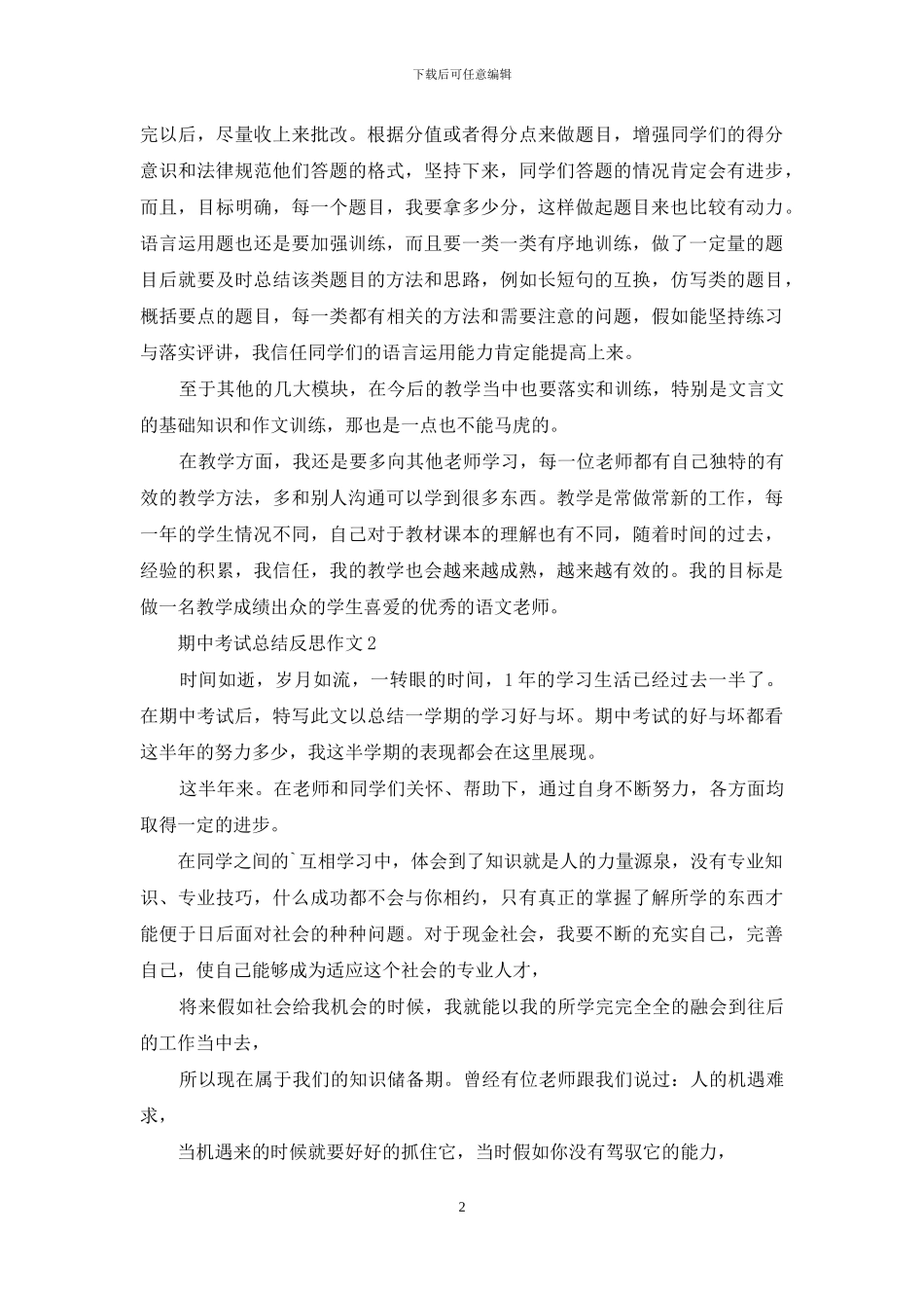 关于期中考试总结反思作文_第2页