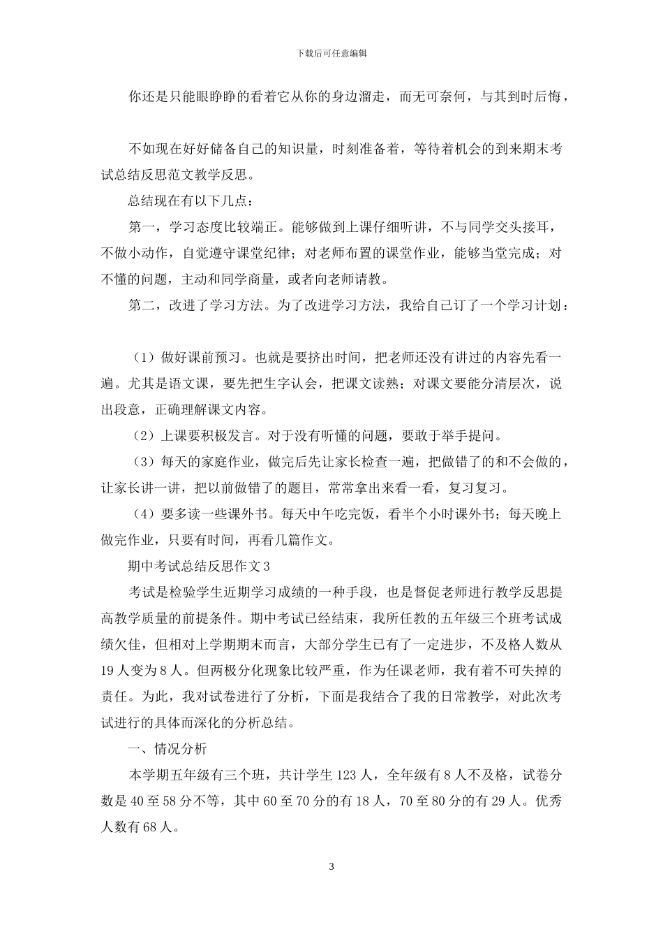 关于期中考试总结反思作文_第3页