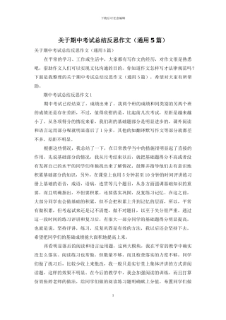 关于期中考试总结反思作文