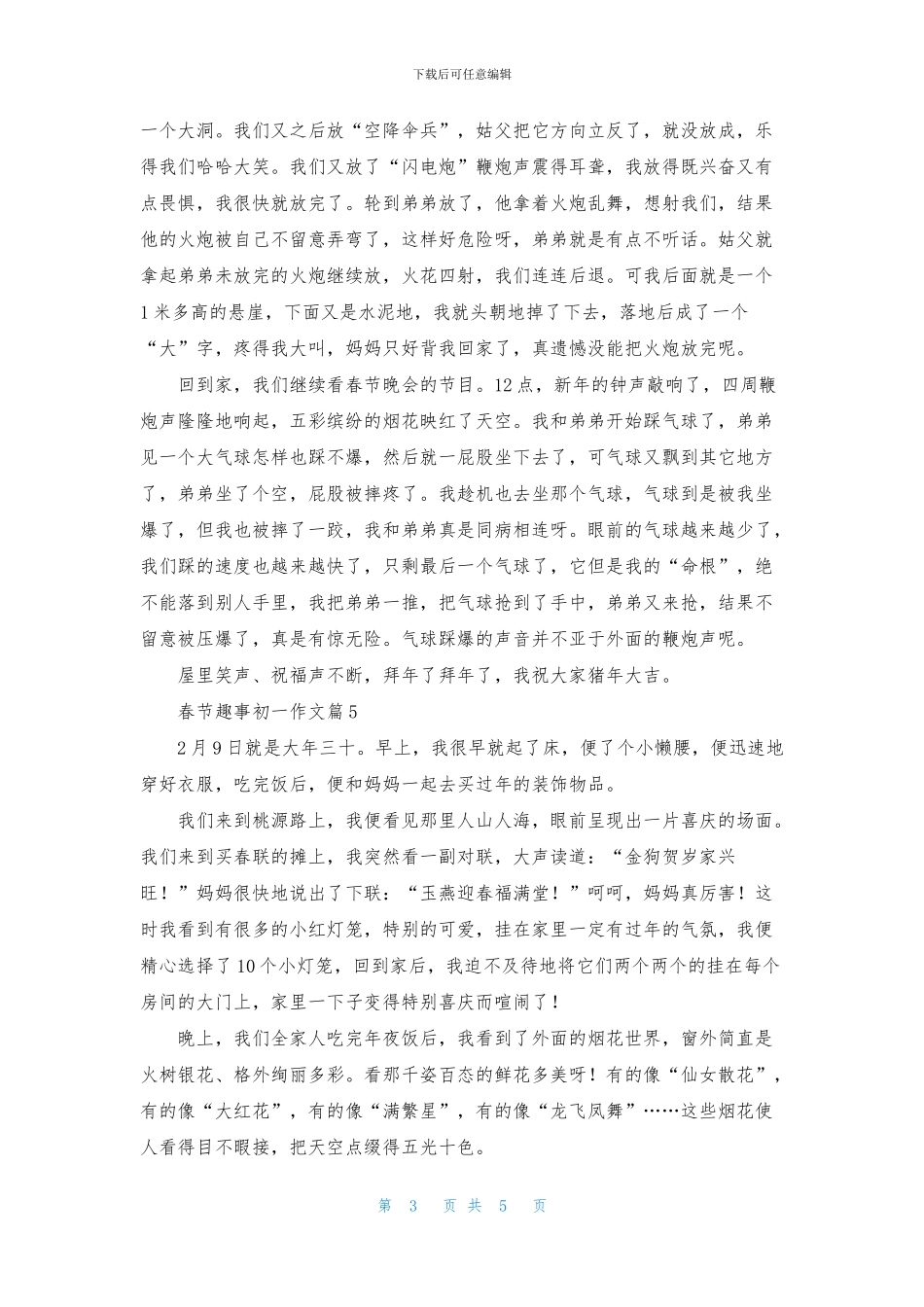 关于春节趣事初一作文汇编七篇_第3页