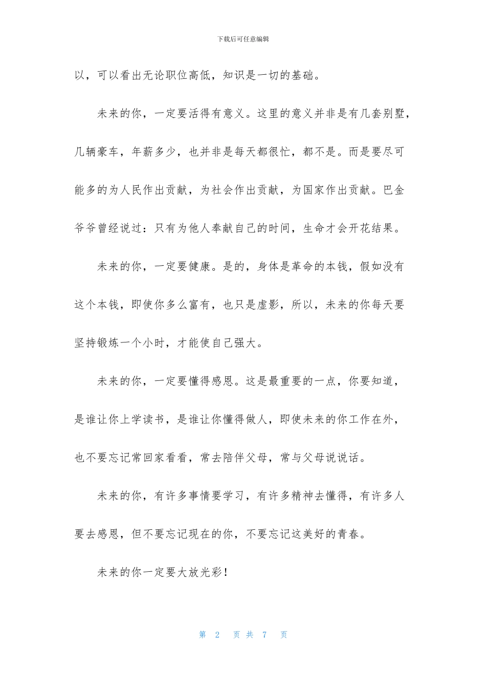 关于未来的自己初一语文作文_第2页