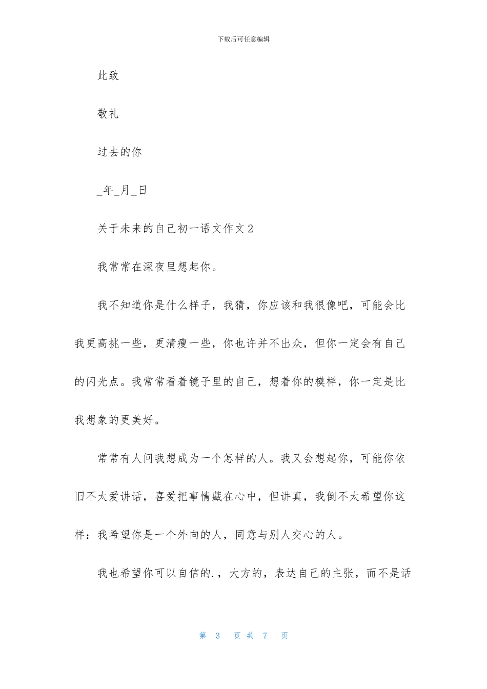 关于未来的自己初一语文作文_第3页