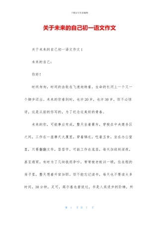 关于未来的自己初一语文作文