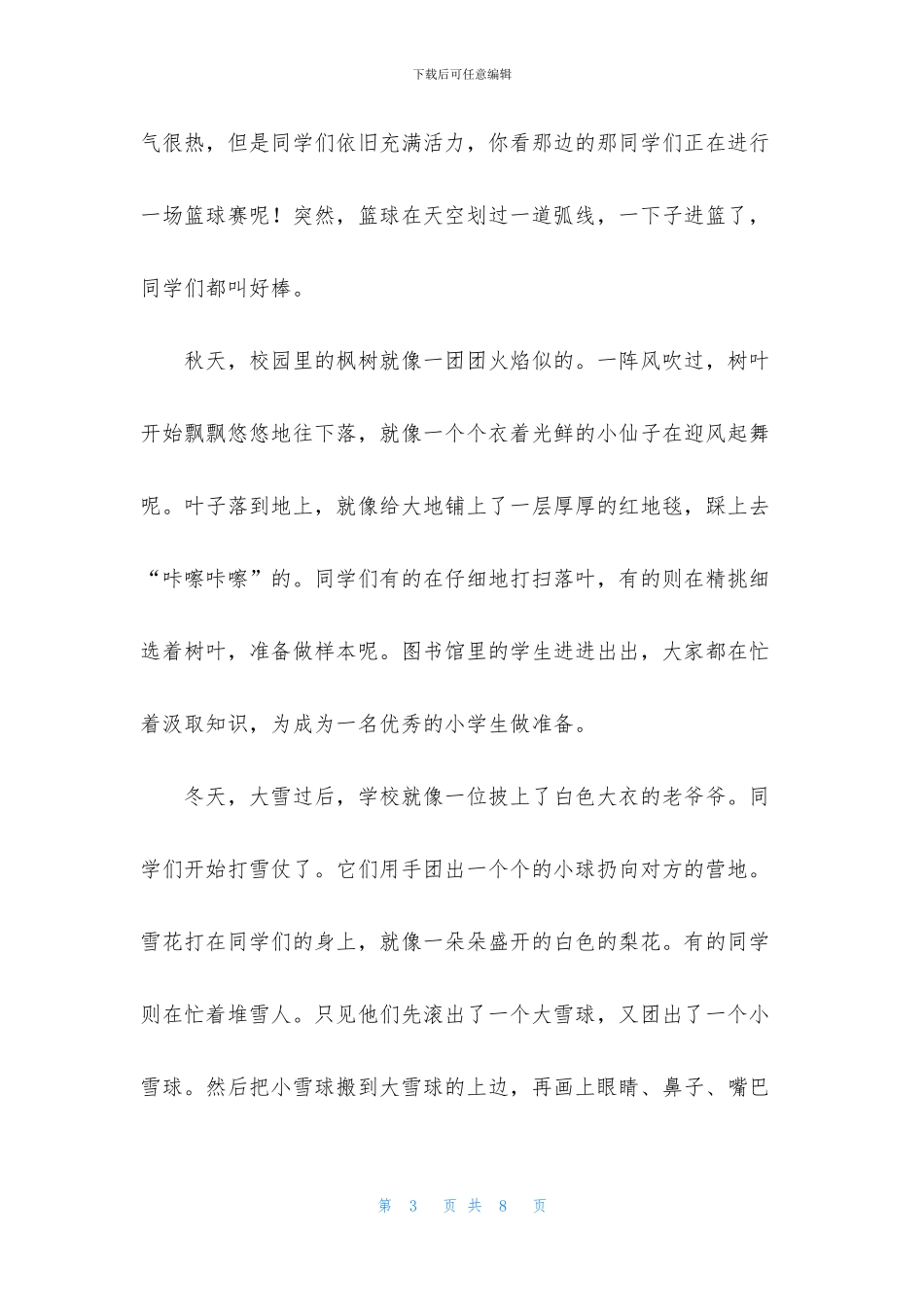 关于校园写景作文4篇_第3页