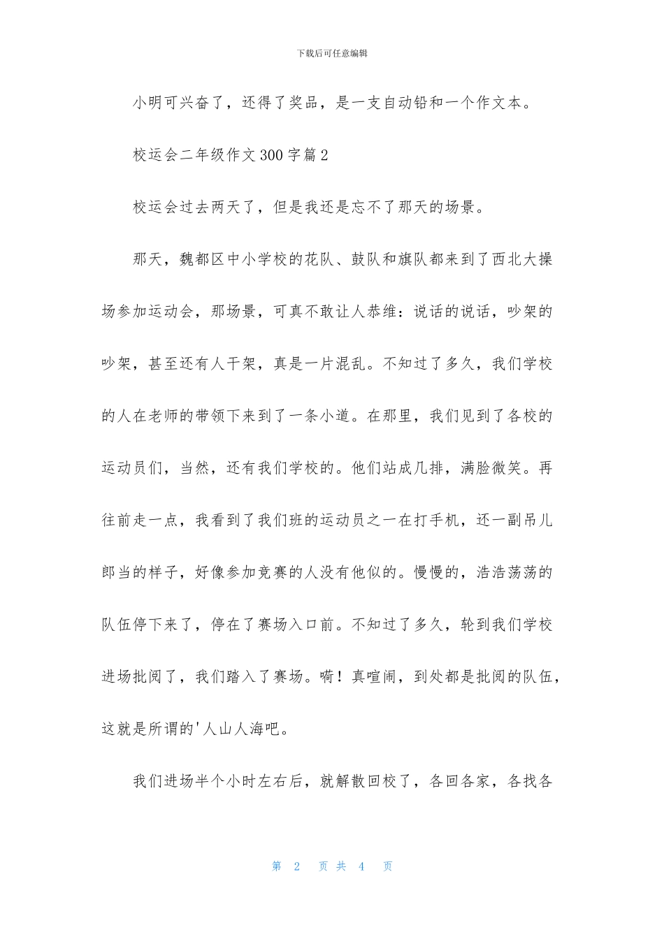关于校运会二年级作文300字三篇_第2页