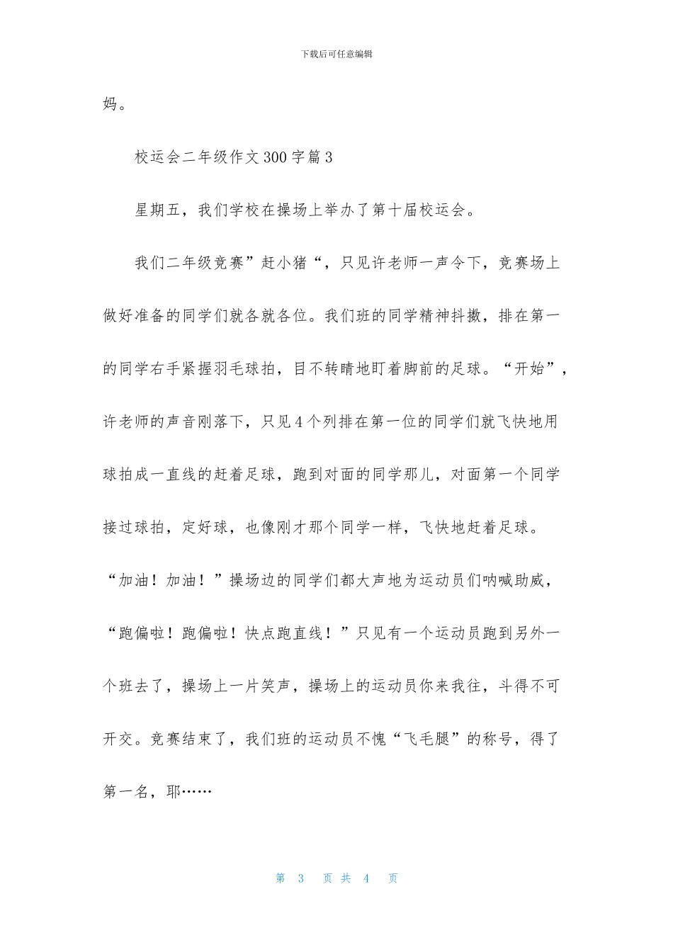 关于校运会二年级作文300字三篇_第3页