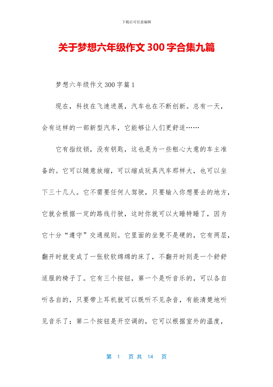 关于梦想六年级作文300字合集九篇_第1页