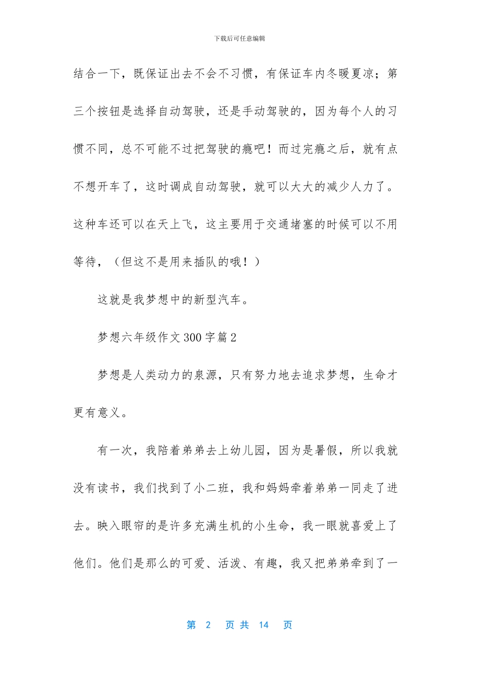 关于梦想六年级作文300字合集九篇_第2页