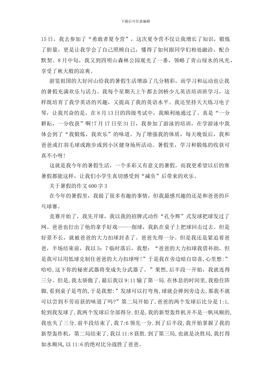 关于暑假的作文600字范文大全_第2页