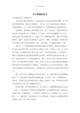 关于梦想的作文