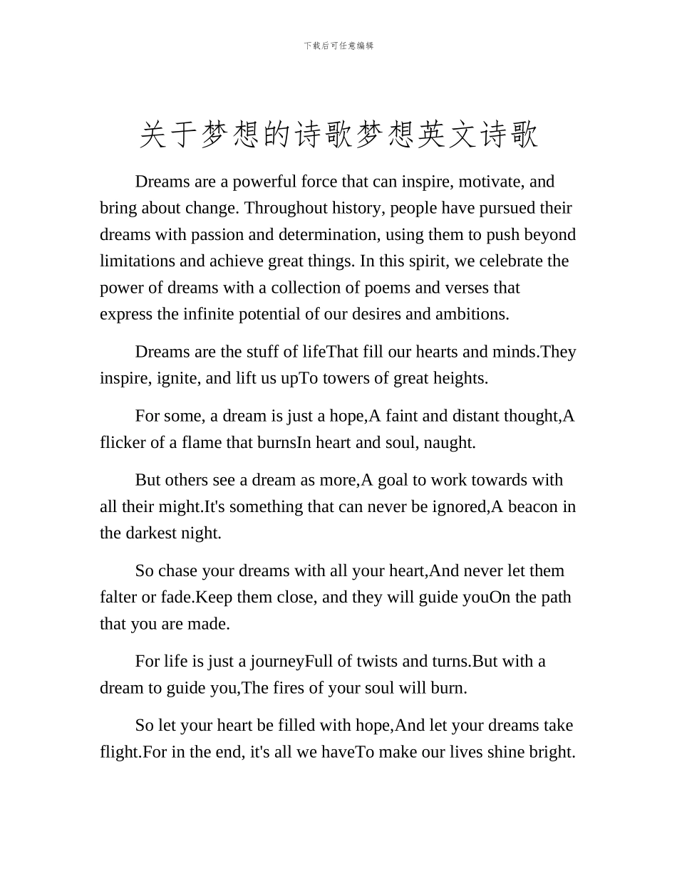 关于梦想的诗歌梦想英文诗歌_第1页