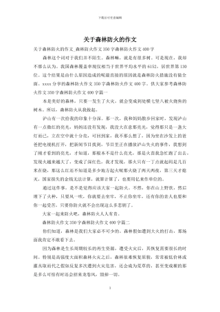 关于森林防火的作文