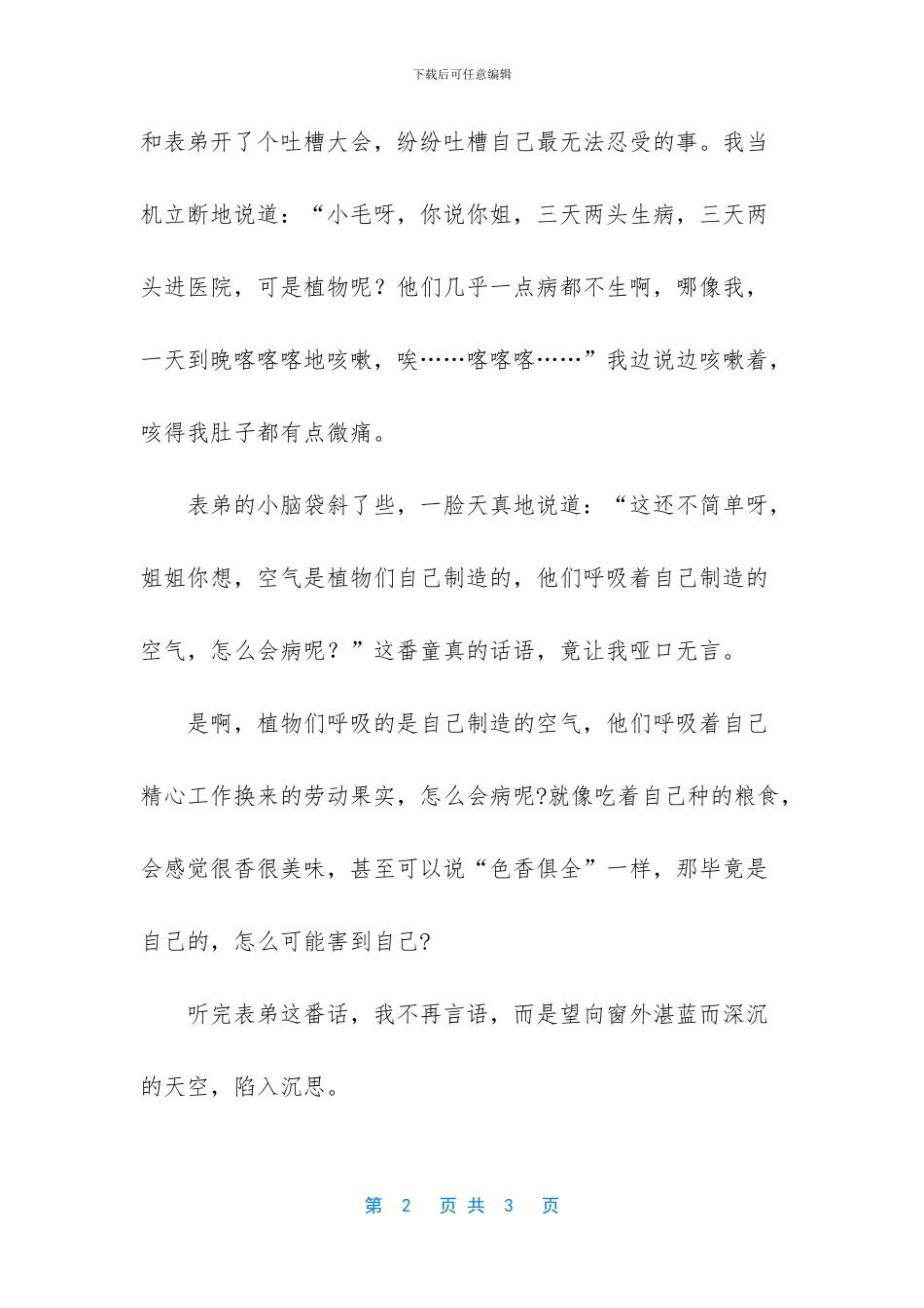 关于植物的作文-植物不会病作文_第2页