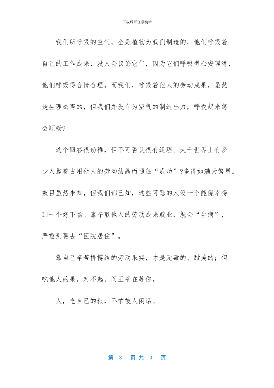 关于植物的作文-植物不会病作文_第3页