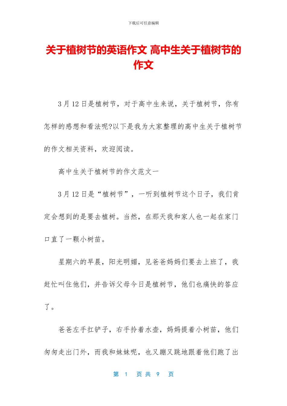 关于植树节的英语作文-高中生关于植树节的作文_第1页