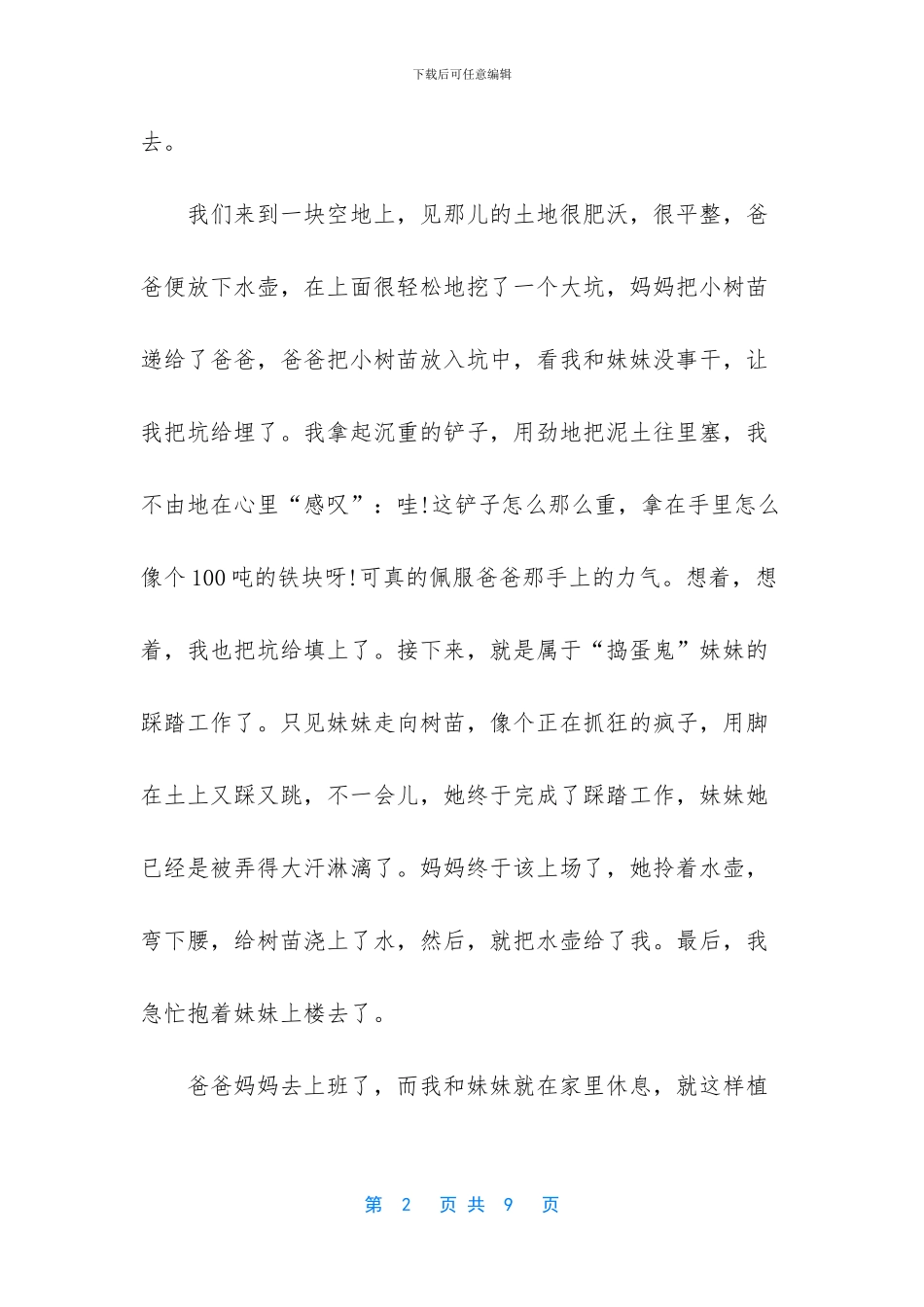 关于植树节的英语作文-高中生关于植树节的作文_第2页