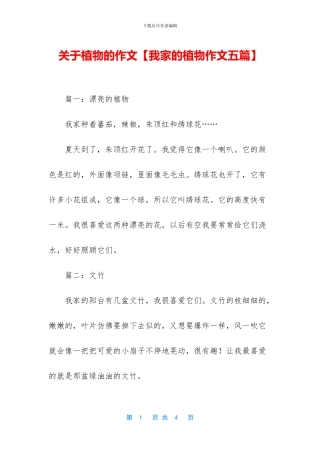 关于植物的作文