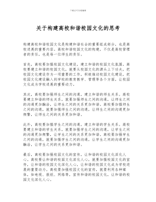 关于构建高校和谐校园文化的思考