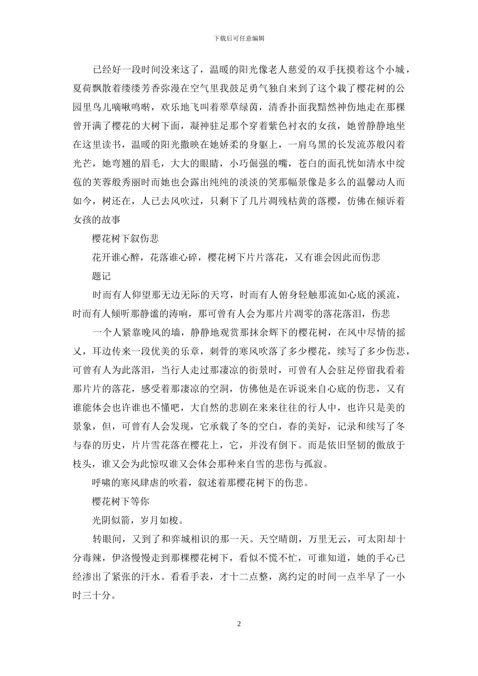 关于樱花树的作文300字_第2页