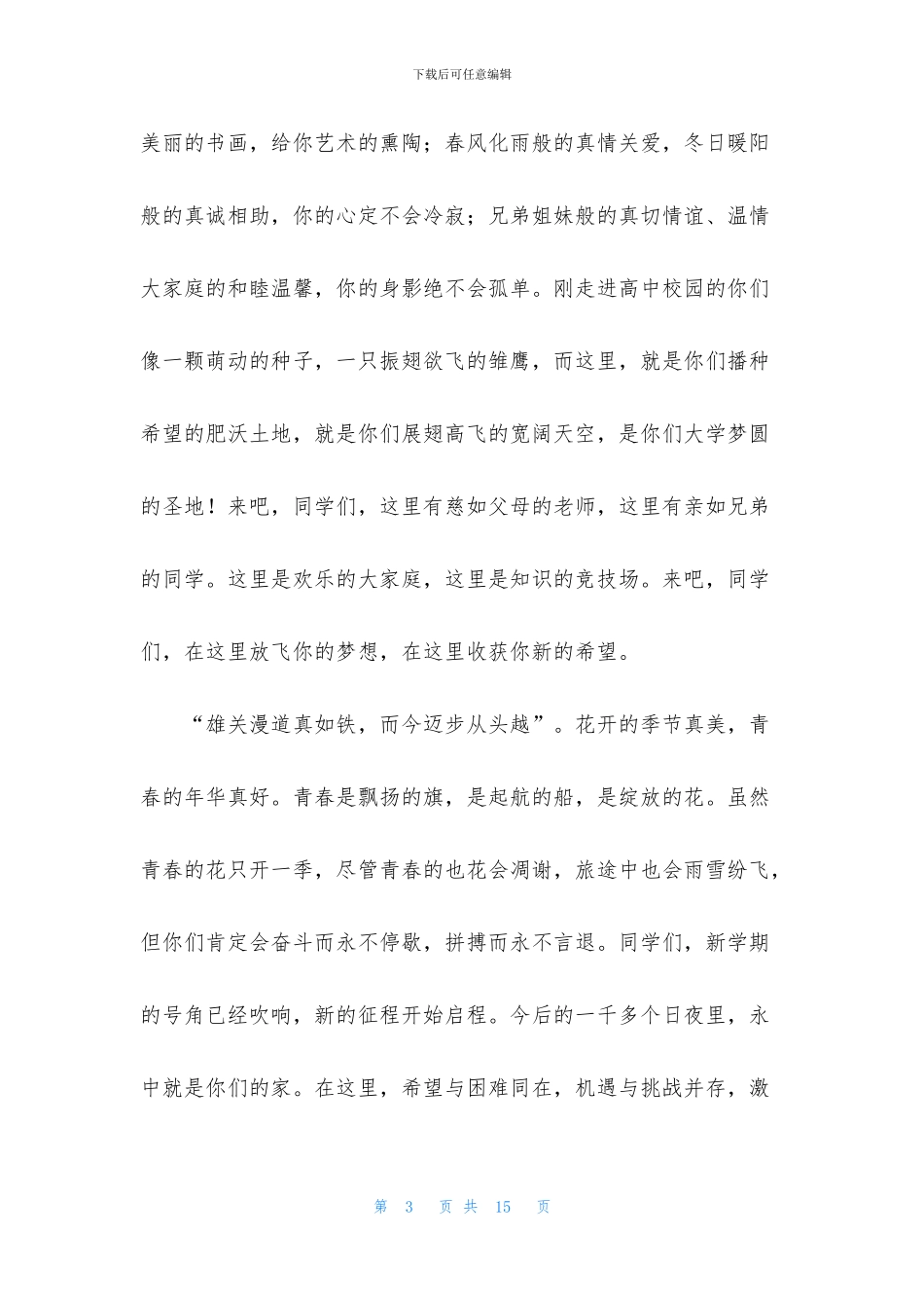 关于欢迎新生演讲稿_第3页