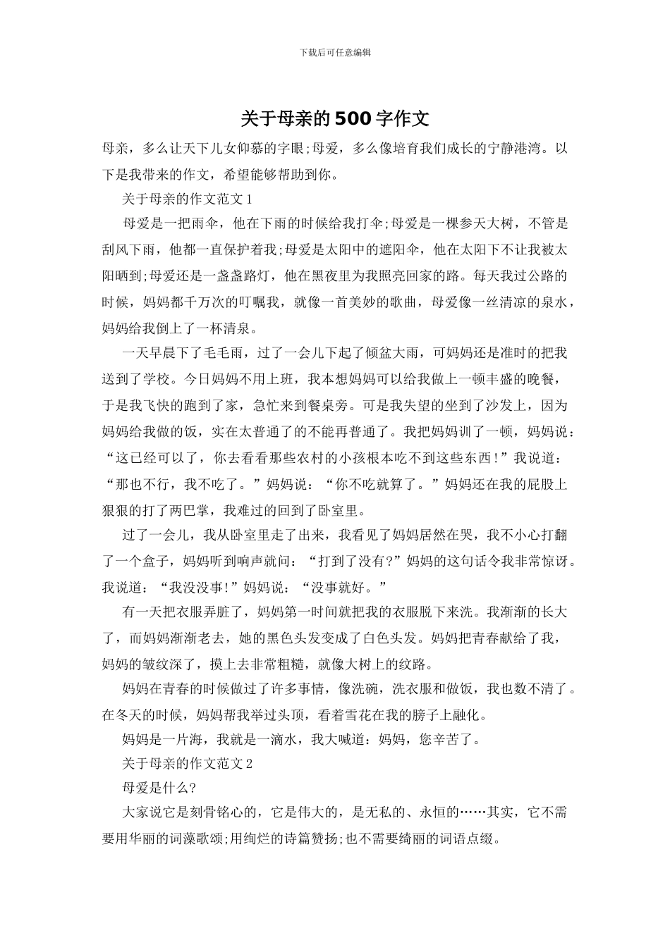 关于母亲的500字作文_第1页