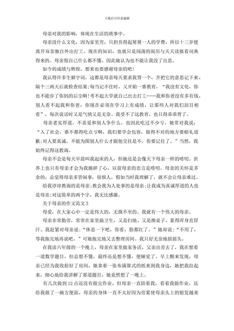 关于母亲的500字作文_第2页