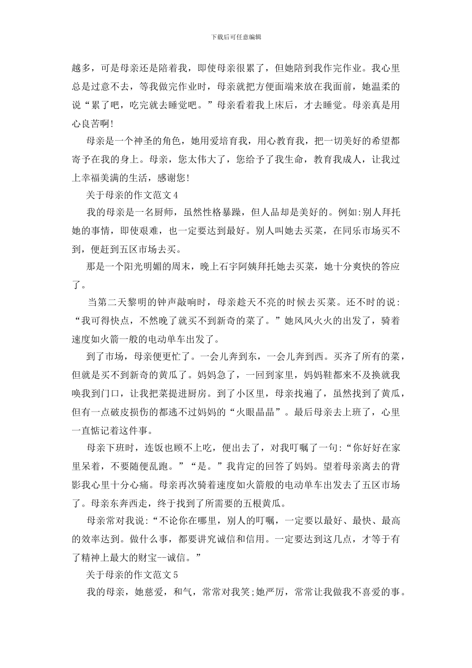 关于母亲的500字作文_第3页