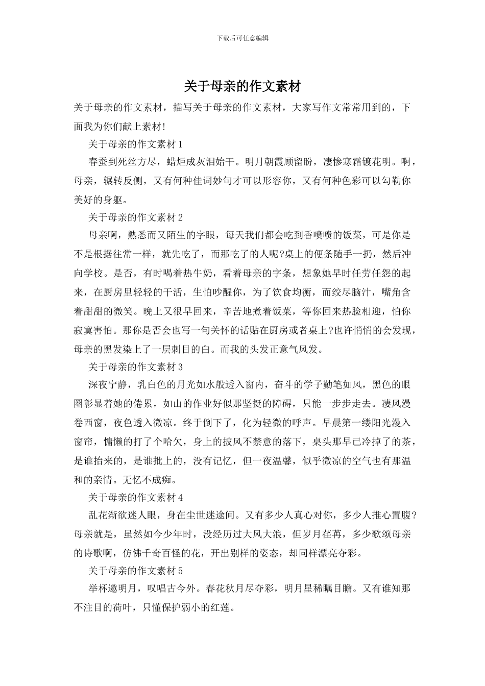 关于母亲的作文素材_第1页