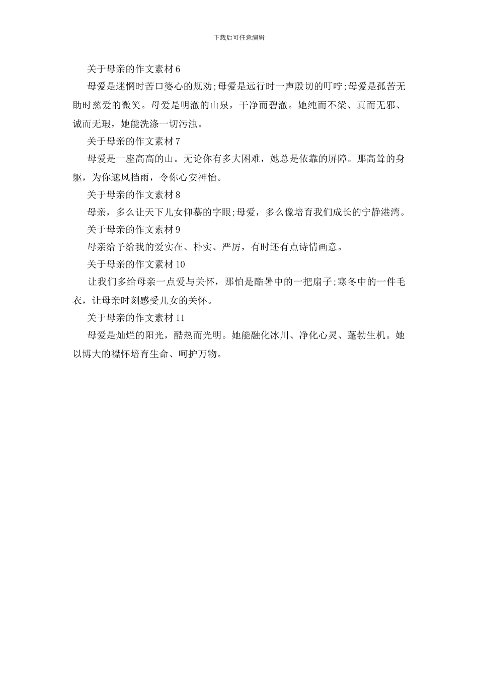 关于母亲的作文素材_第2页