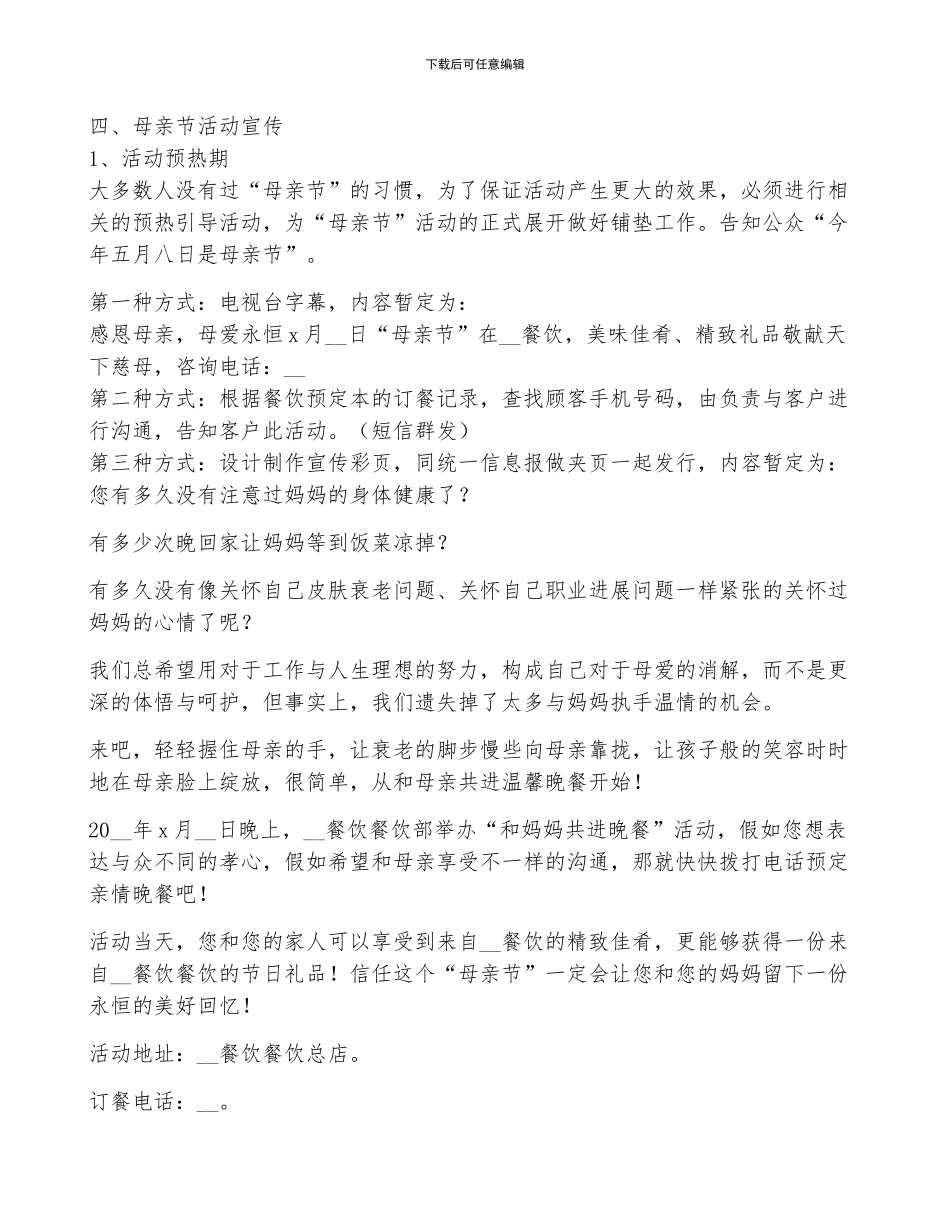 关于母亲节有创意的活动方案策划7篇_第3页