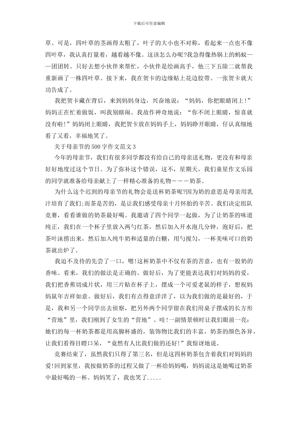关于母亲节的500字作文_第2页