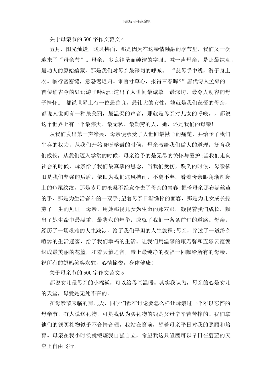 关于母亲节的500字作文_第3页