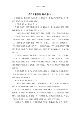 关于母亲节的500字作文